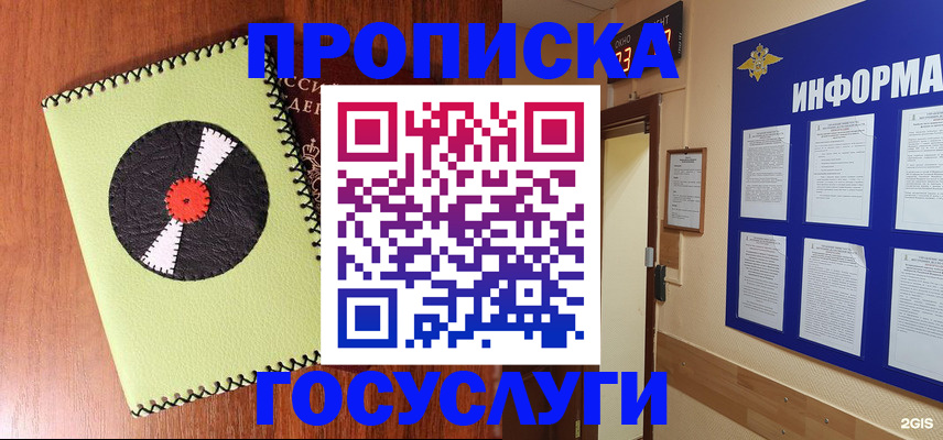 прописка в Мариинском Посаде